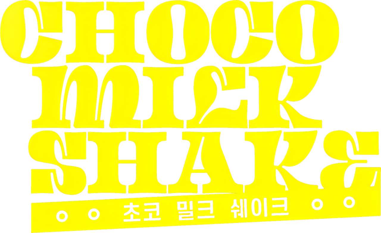 초코밀크쉐이크