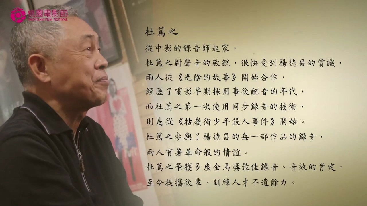 十年，再見楊德昌 — Épisode 11