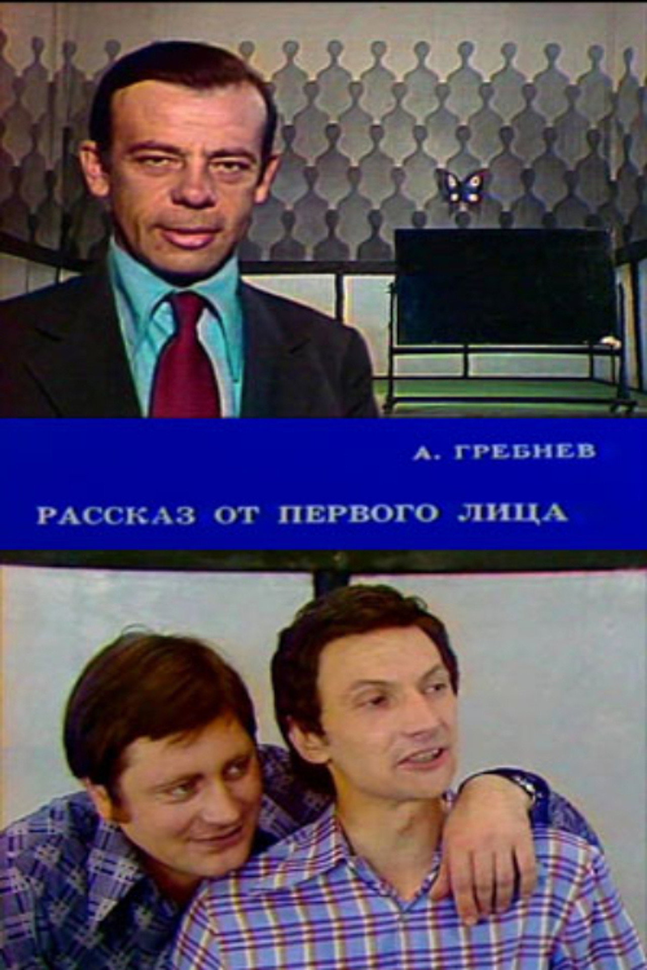 First-Person Story