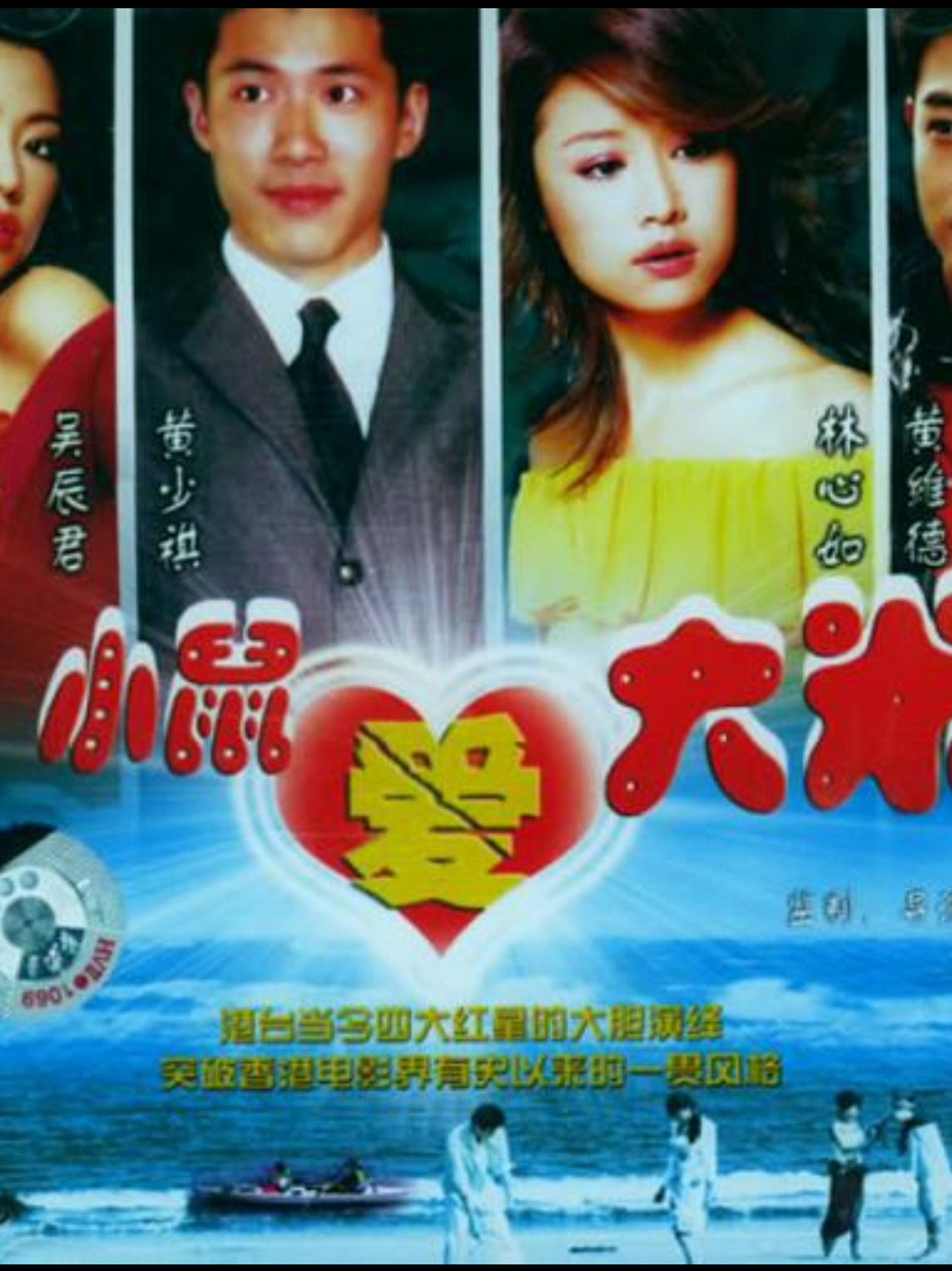 小鼠爱大米 filmaffisch