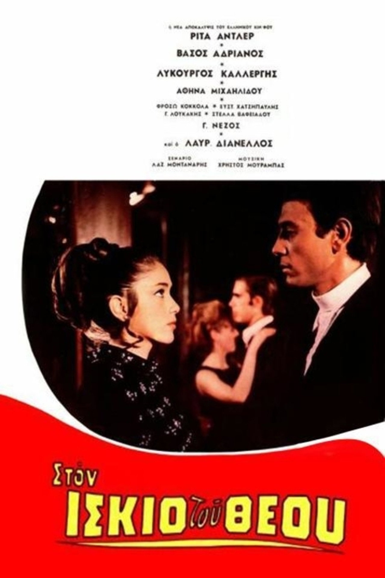 Στον ίσκιο του Θεού filmaffisch