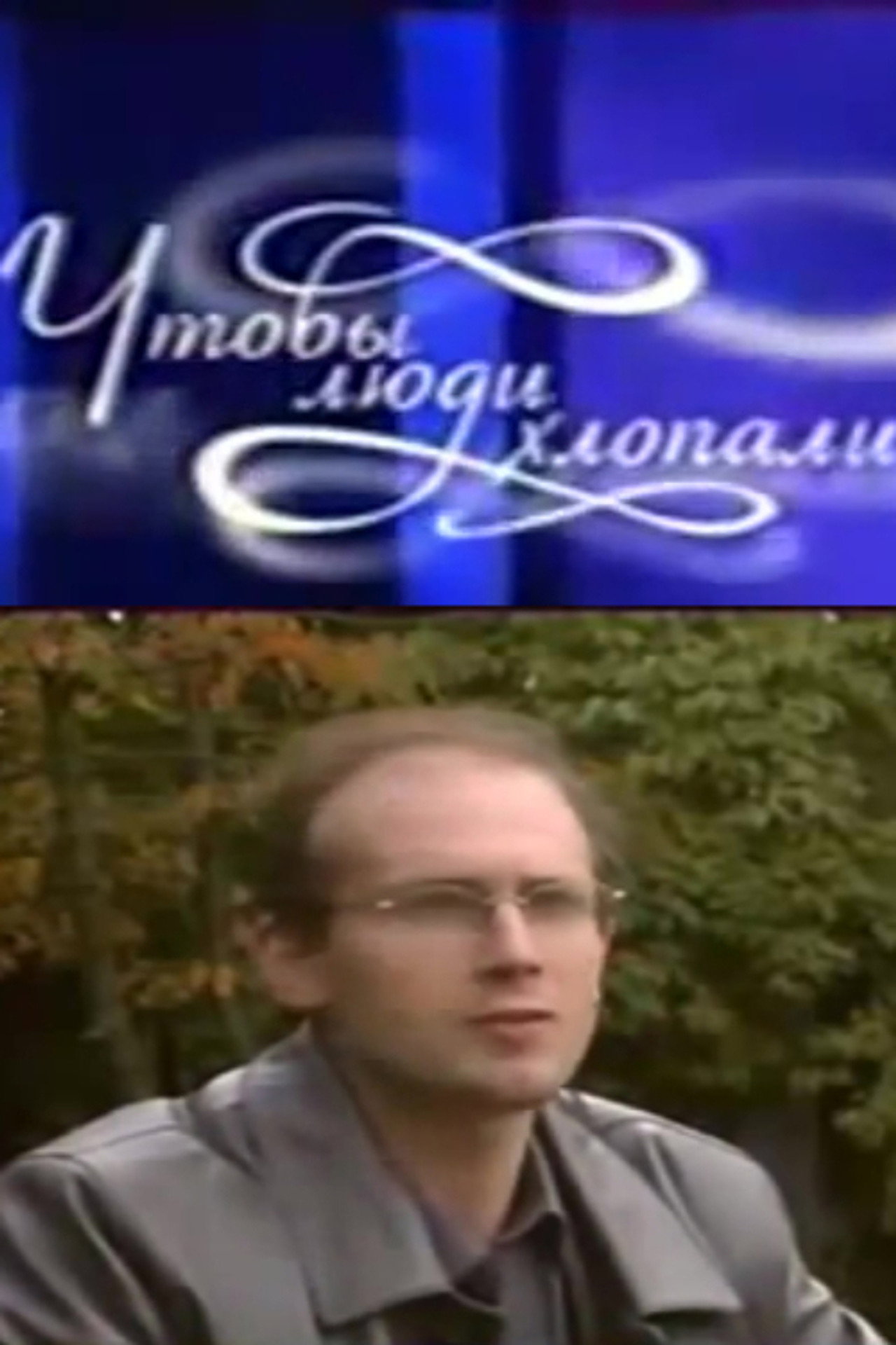 So That People Applaud poster