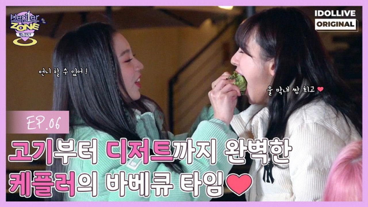 케플러존 — Épisode 6