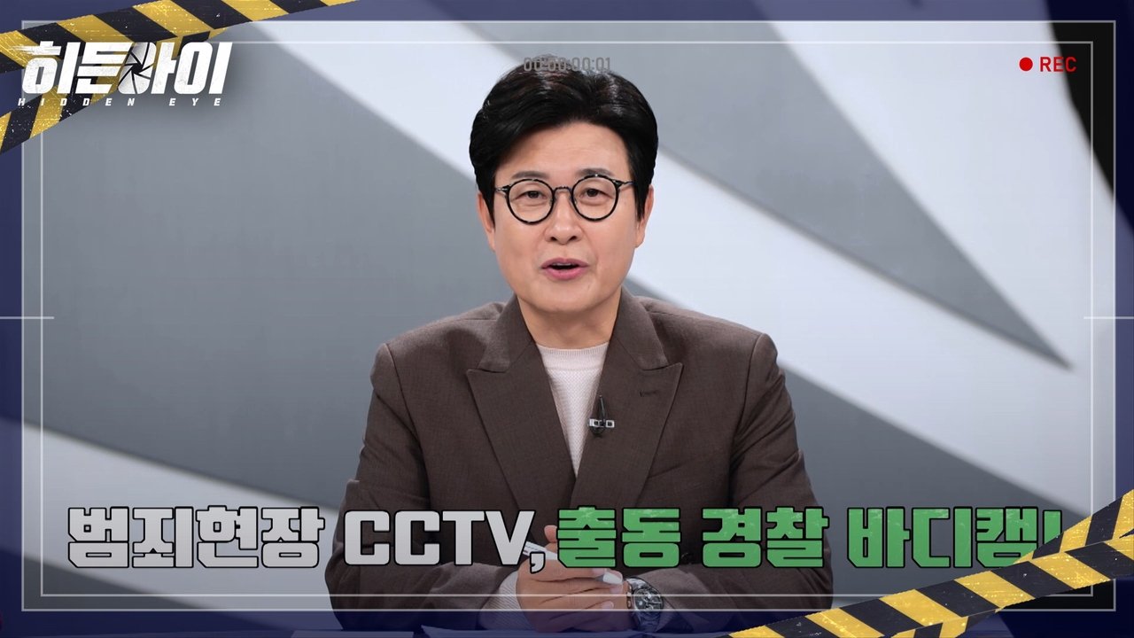 히든아이 - Season 1 Episode 16 : Episode 16