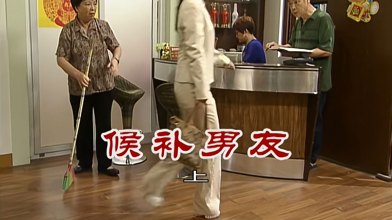 外来媳妇本地郎 — Épisode 2588