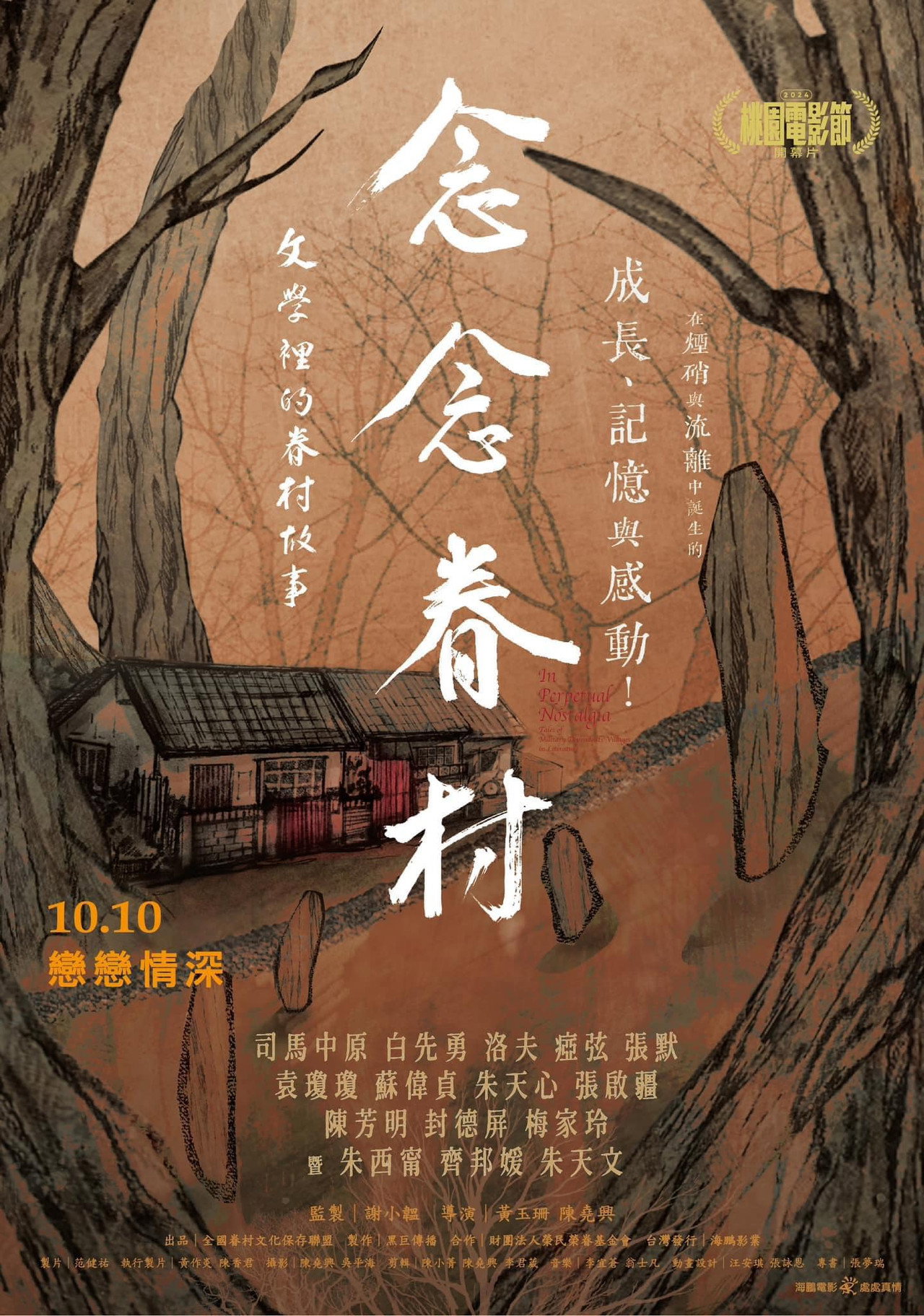 念念眷村：文學裡的眷村故事 filmaffisch