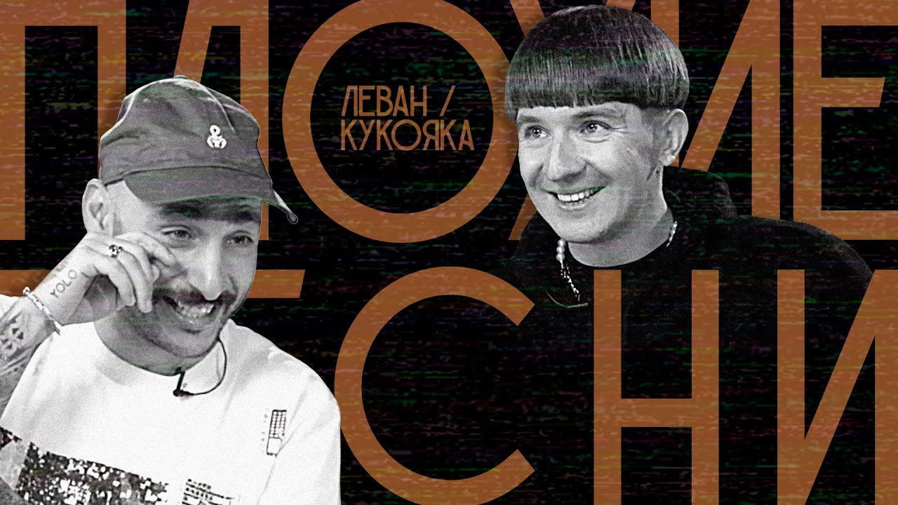 Плохие песни — Épisode 15