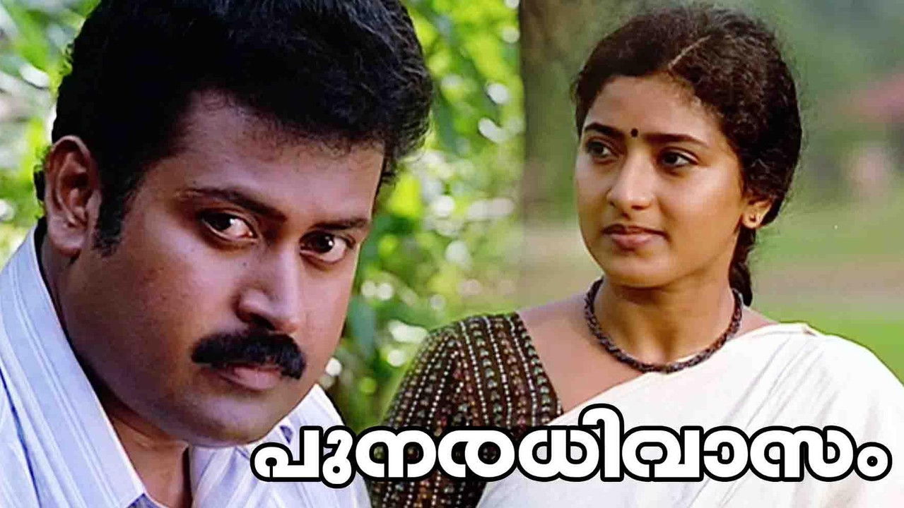 Punaradhivasam backdrop image