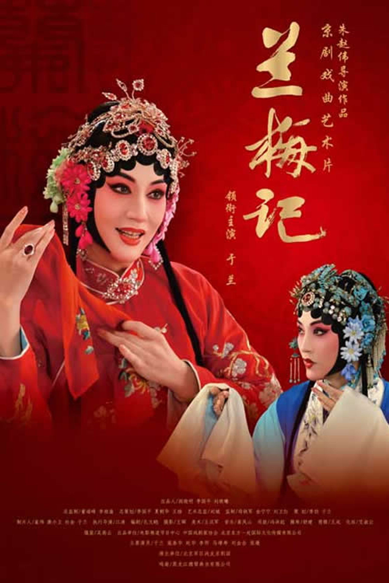 兰梅记 filmaffisch