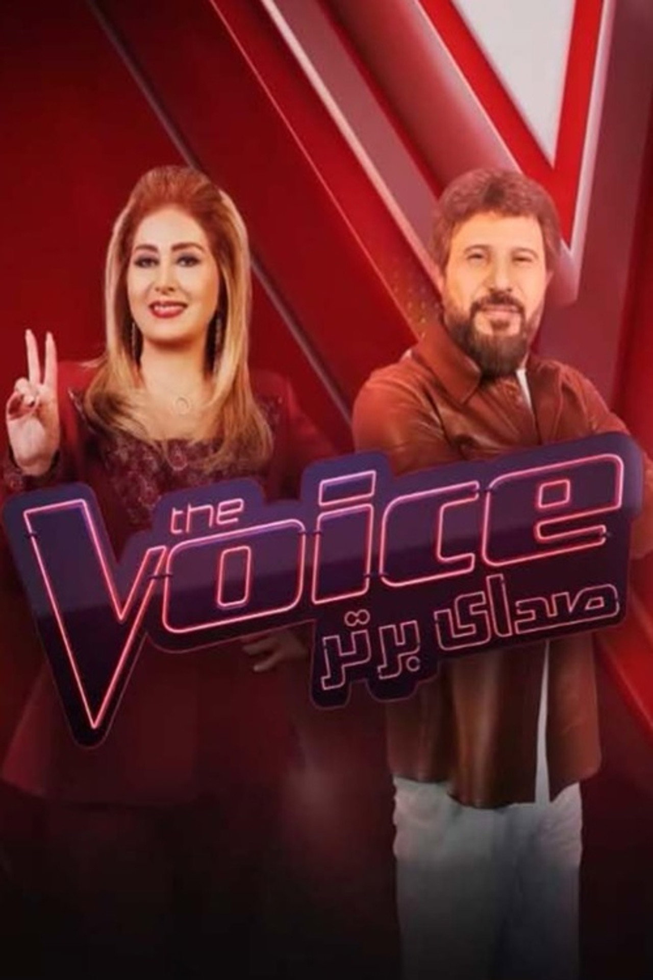 The Voice Persia affisch