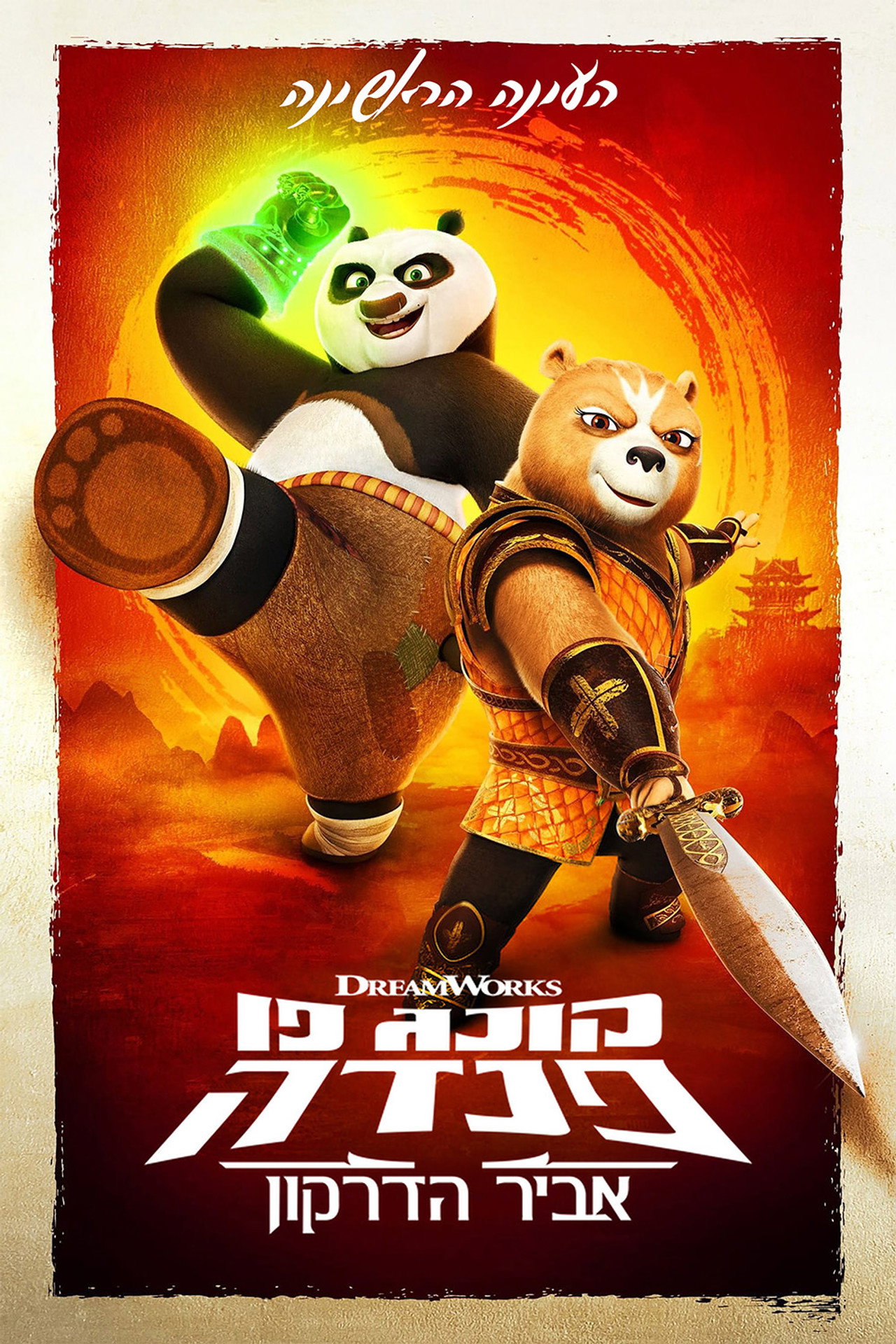 Kung Fu Panda The Dragon Knight (2022) Hindi Season 1 Complete Netflix backdrop