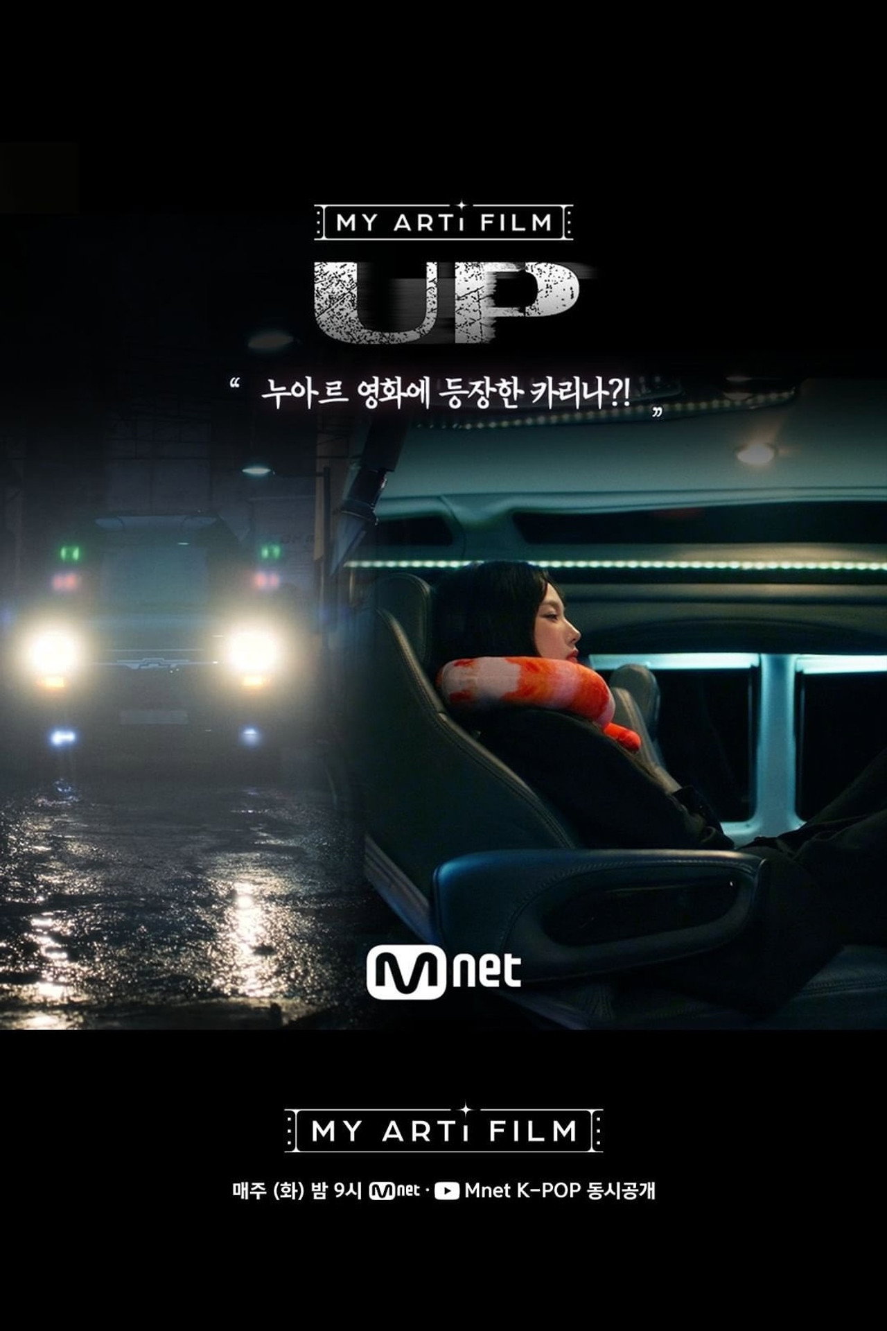 MY ARTi FILM | KARINA: UP