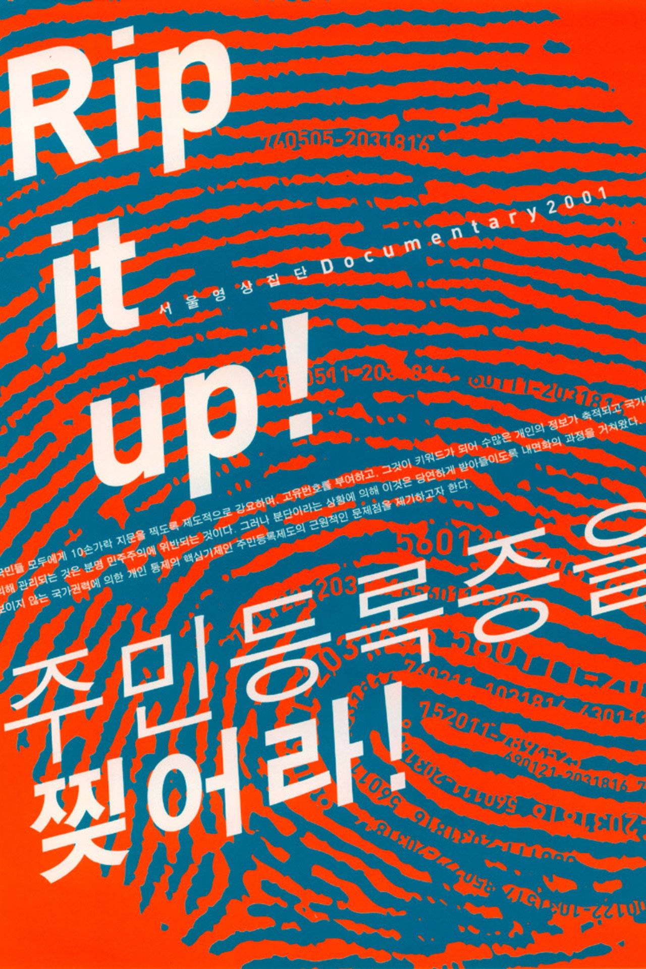 주민등록증을 찢어라! filmaffisch