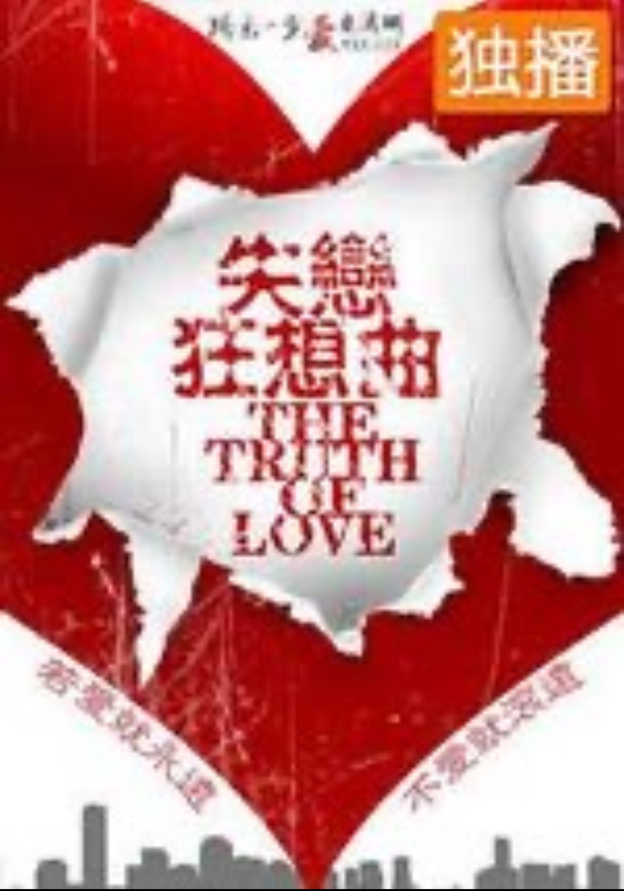 失恋狂想曲 Backdrop