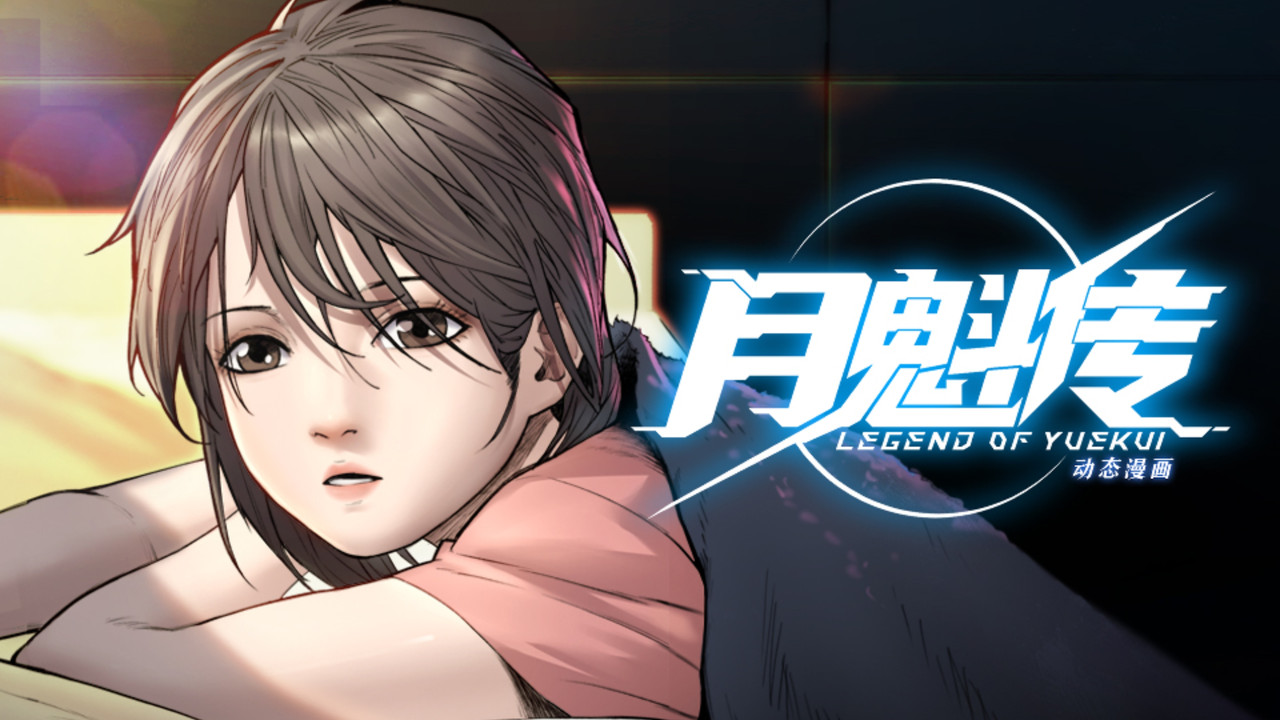 灵笼 月魁传 — Épisode 11