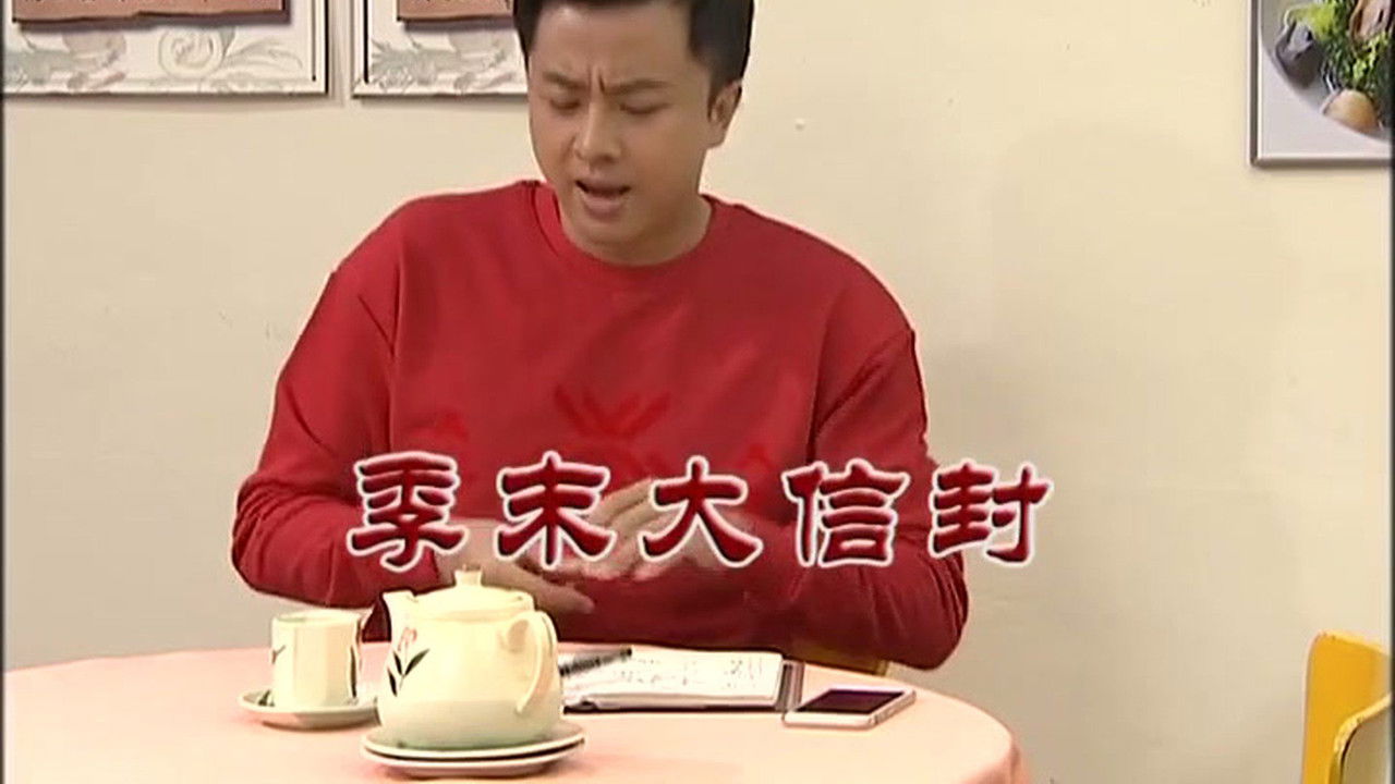 外来媳妇本地郎 — Épisode 3162