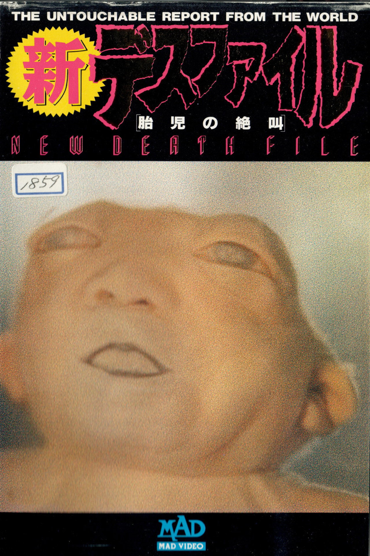 新デスファイル filmaffisch