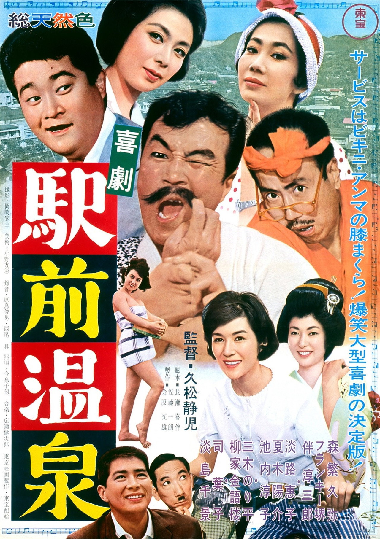 A Comedy in Front of the Station: Onsen Backdrop