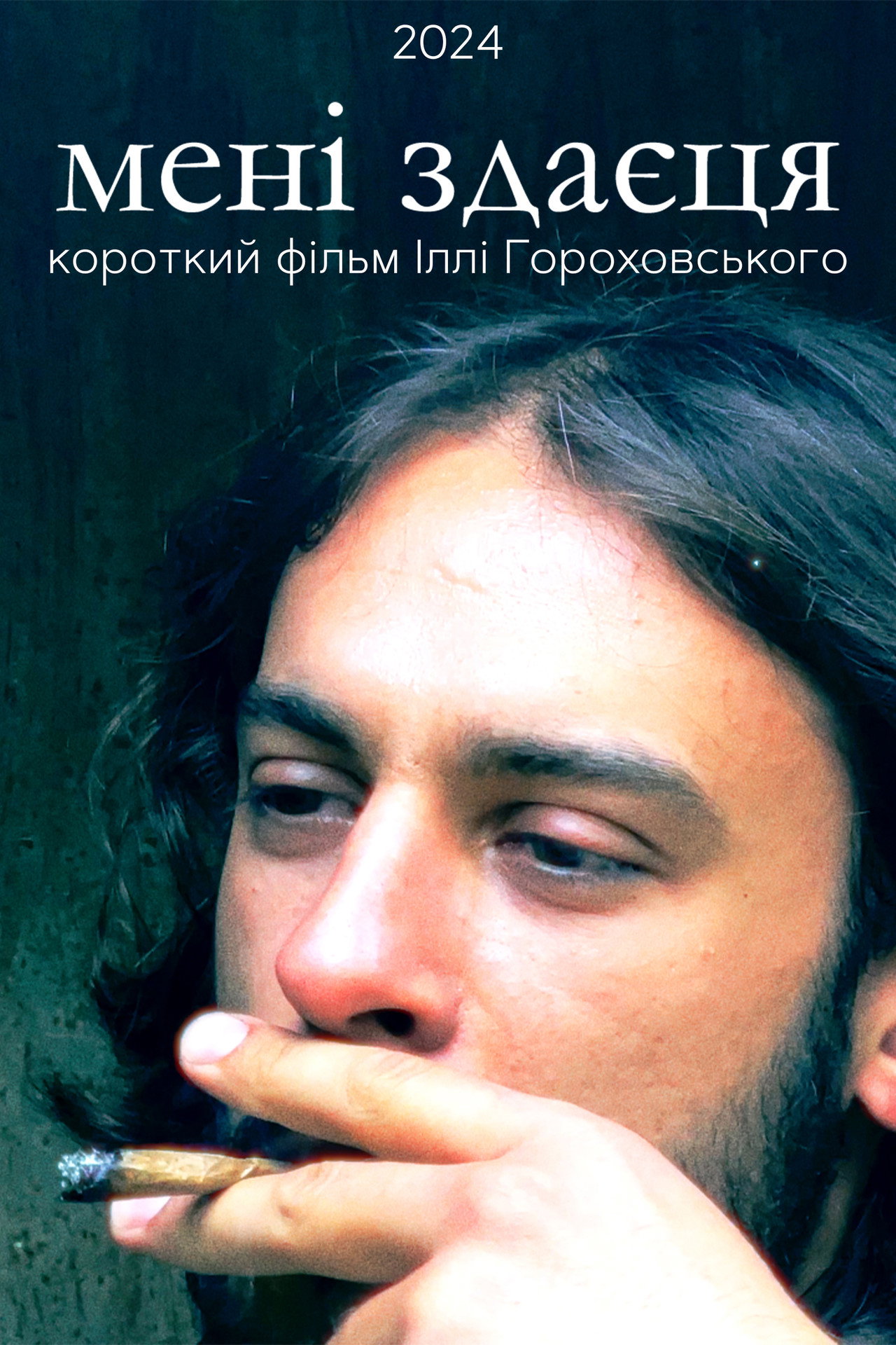 Мені здаєця filmaffisch