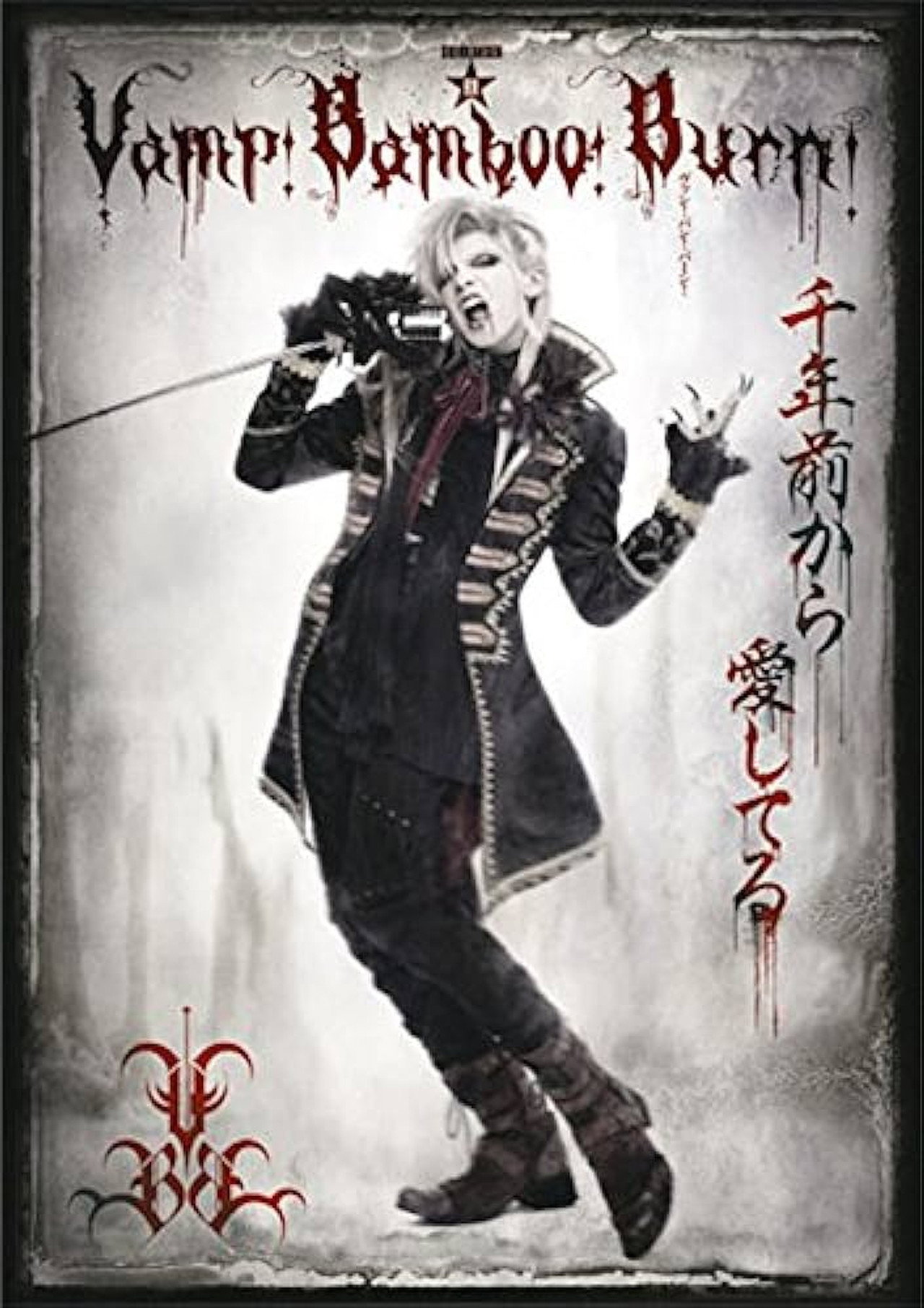 Vamp Bamboo Burn~ヴァン!バン!バーン!~