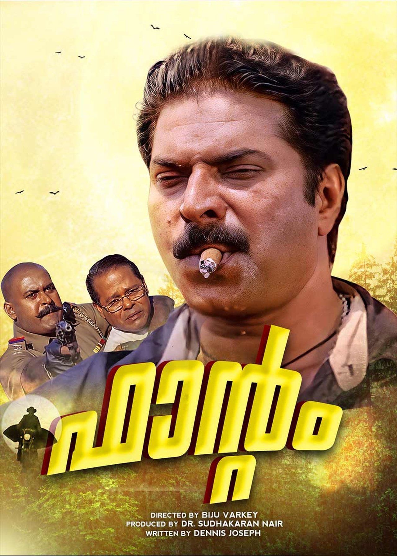 ഫാൻറം ഫാൻറം