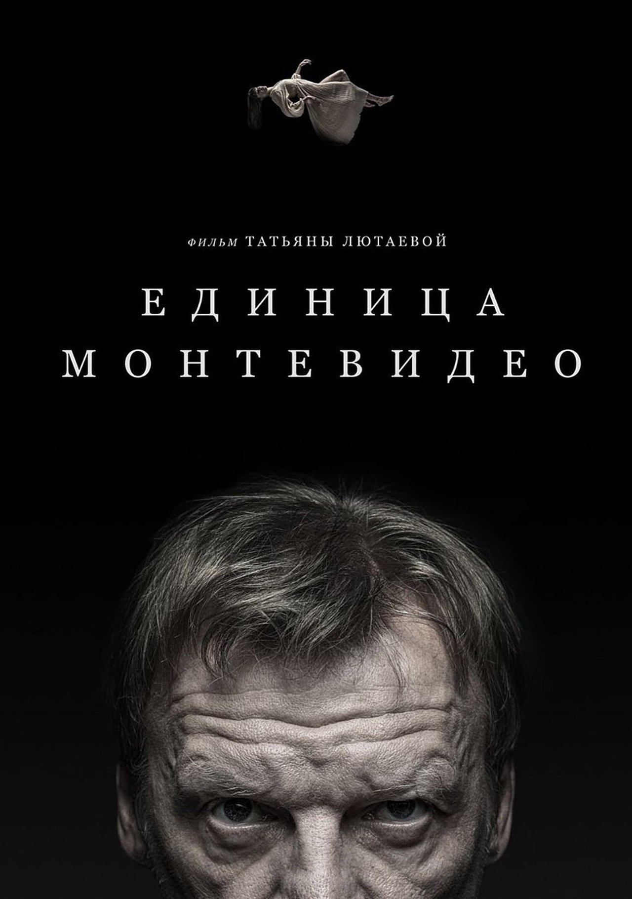 Единица Монтевидео Единица Монтевидео
