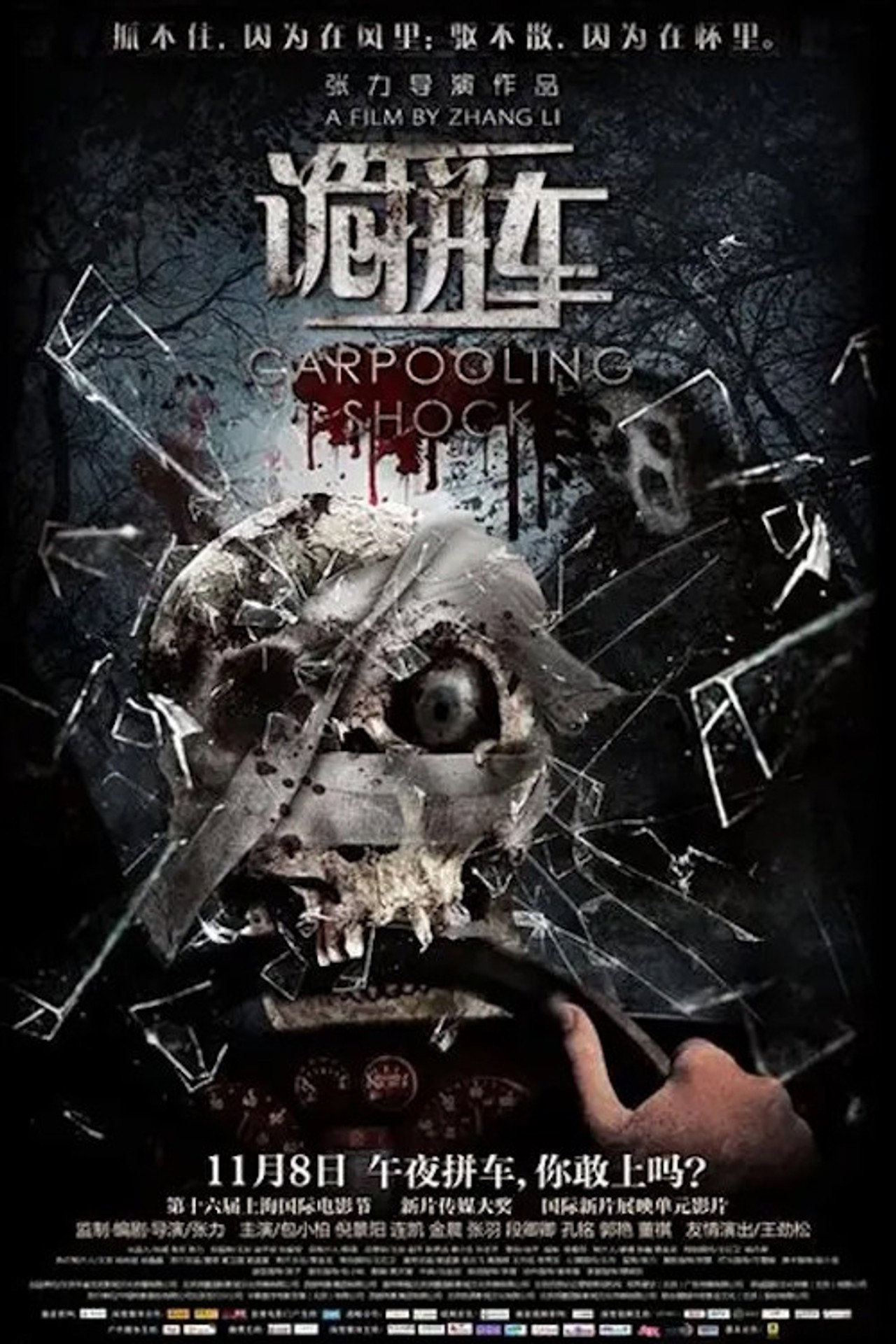 Gui Pin Che filmaffisch