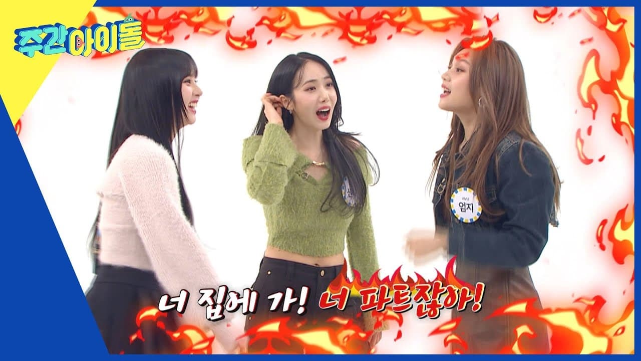 Weekly Idol - Season 3 Episode 210 : (598) Viviz