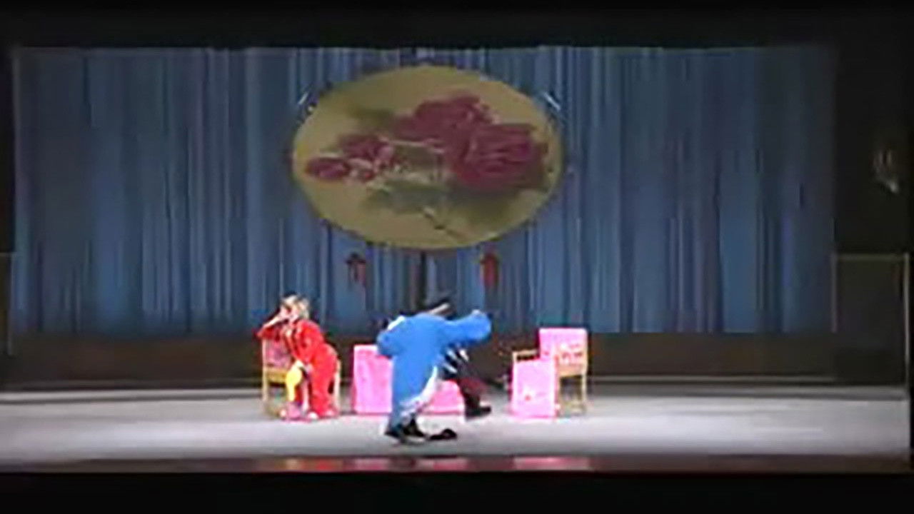 川剧合集 — Épisode 79