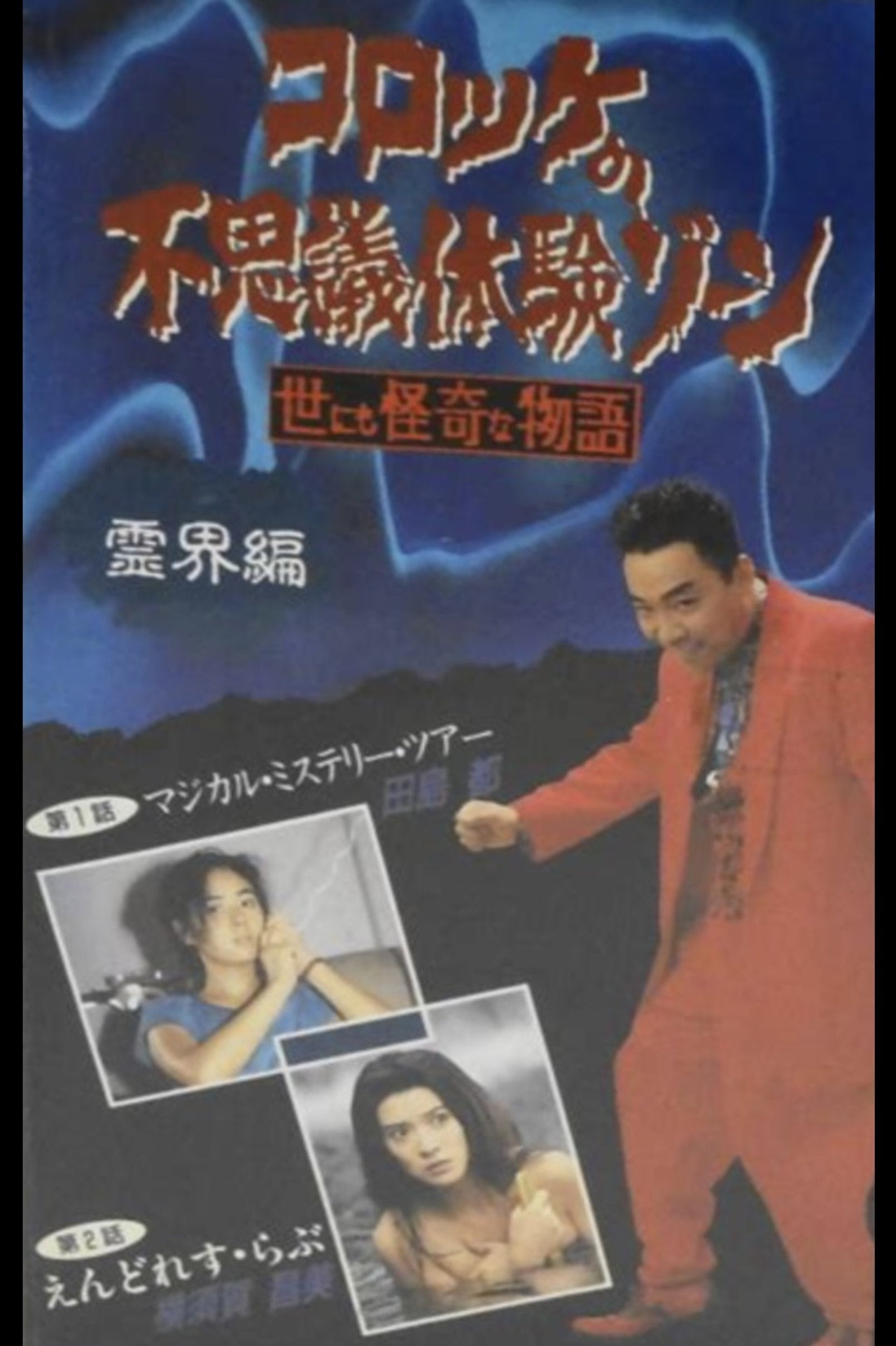 Croquette's Mysterious Experience Zone: Spiritual World Edition Backdrop