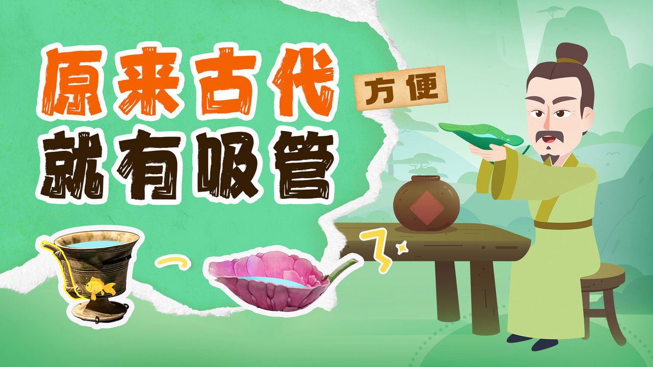 斑马百科探索 — Épisode 32