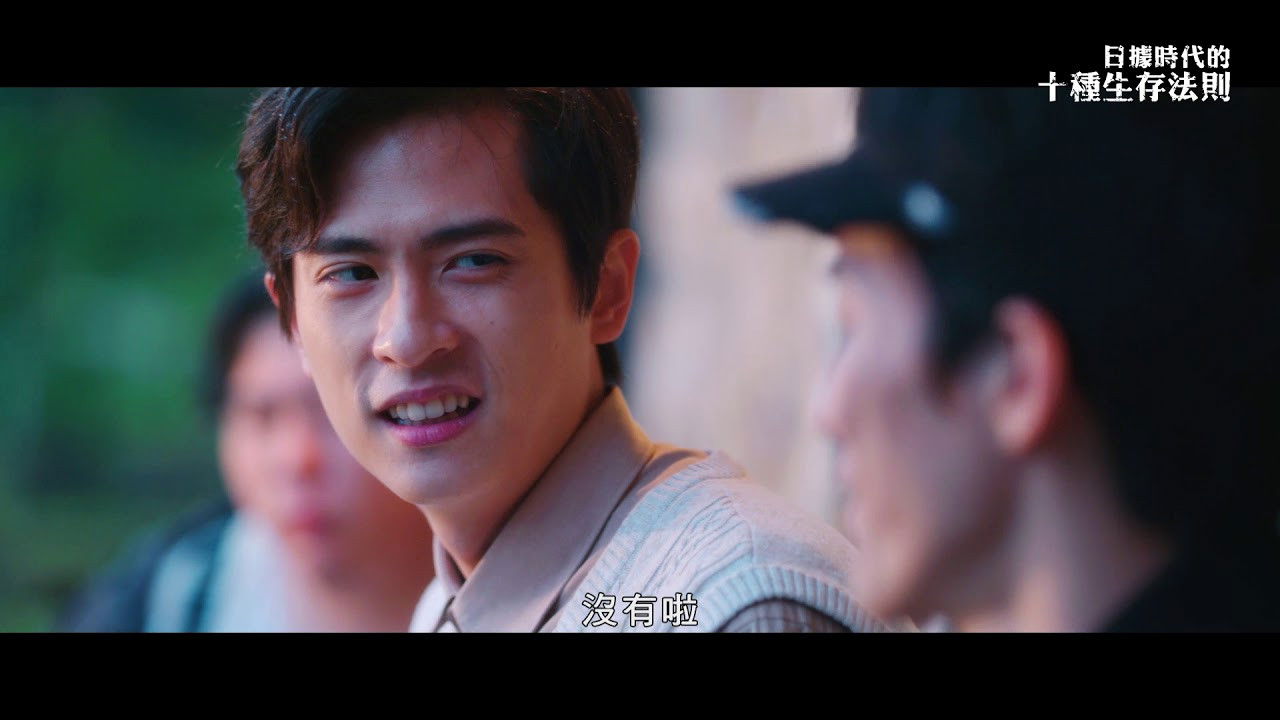 日據時代的十種生存法則 — Épisode 3
