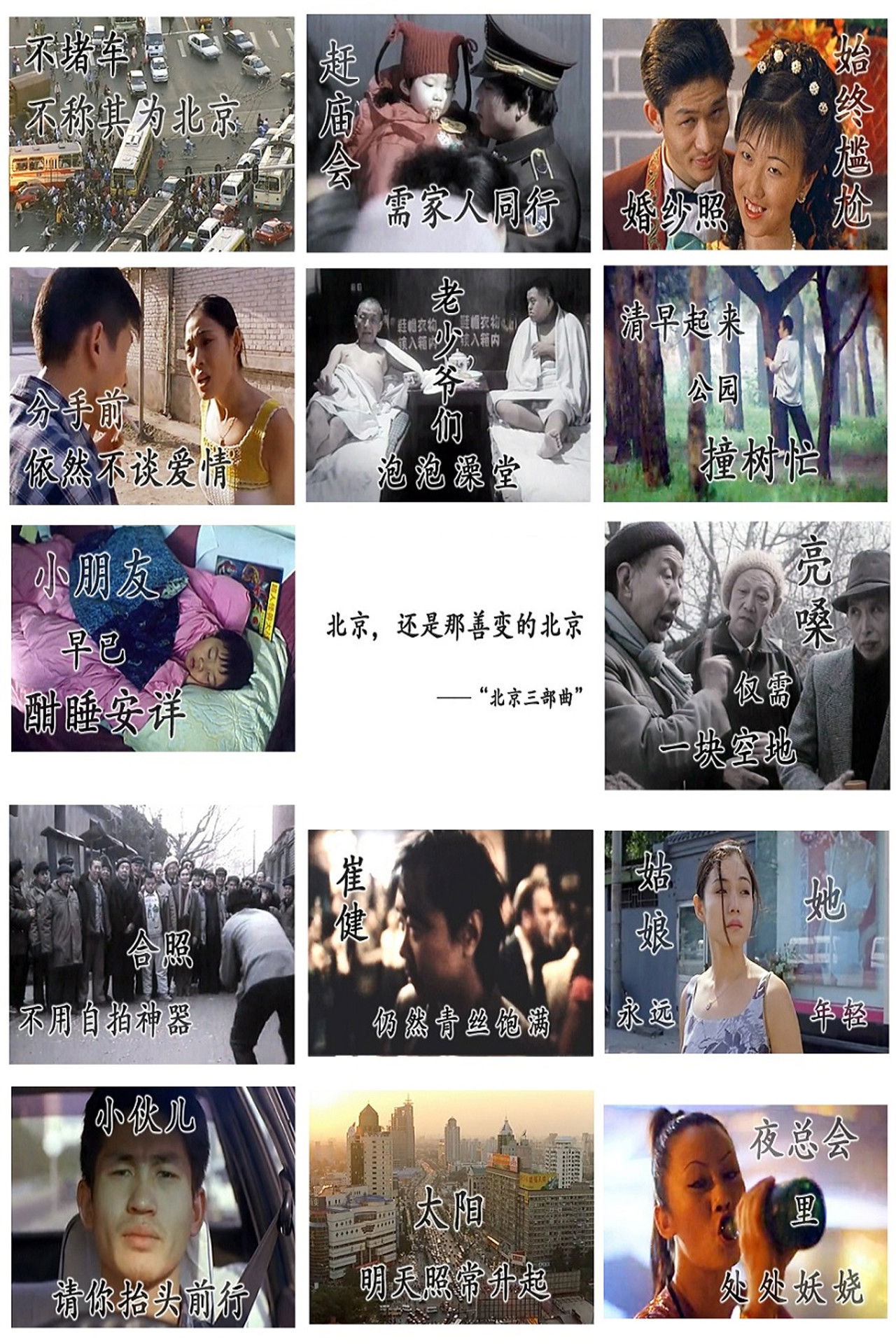 北京三部曲(系列)