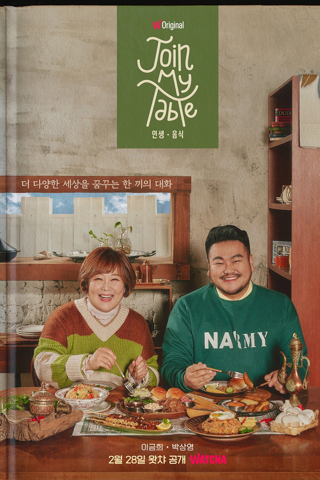 조인 마이 테이블 affisch