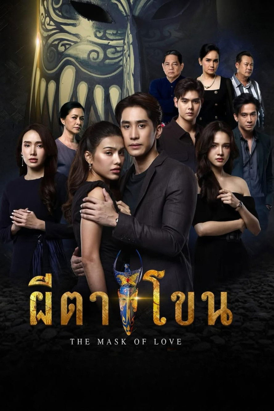 The Mask of Love poster