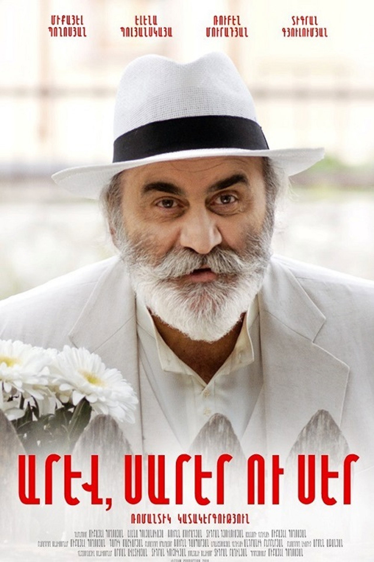 Արև, Սարեր ու Սեր filmaffisch