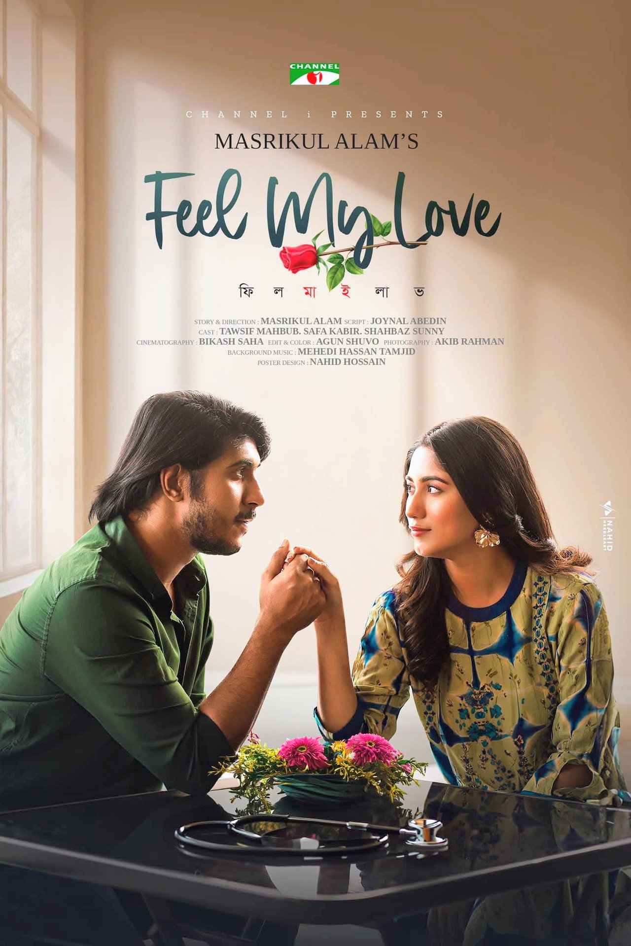 Feel my love | ফিল মাই লাভ Backdrop