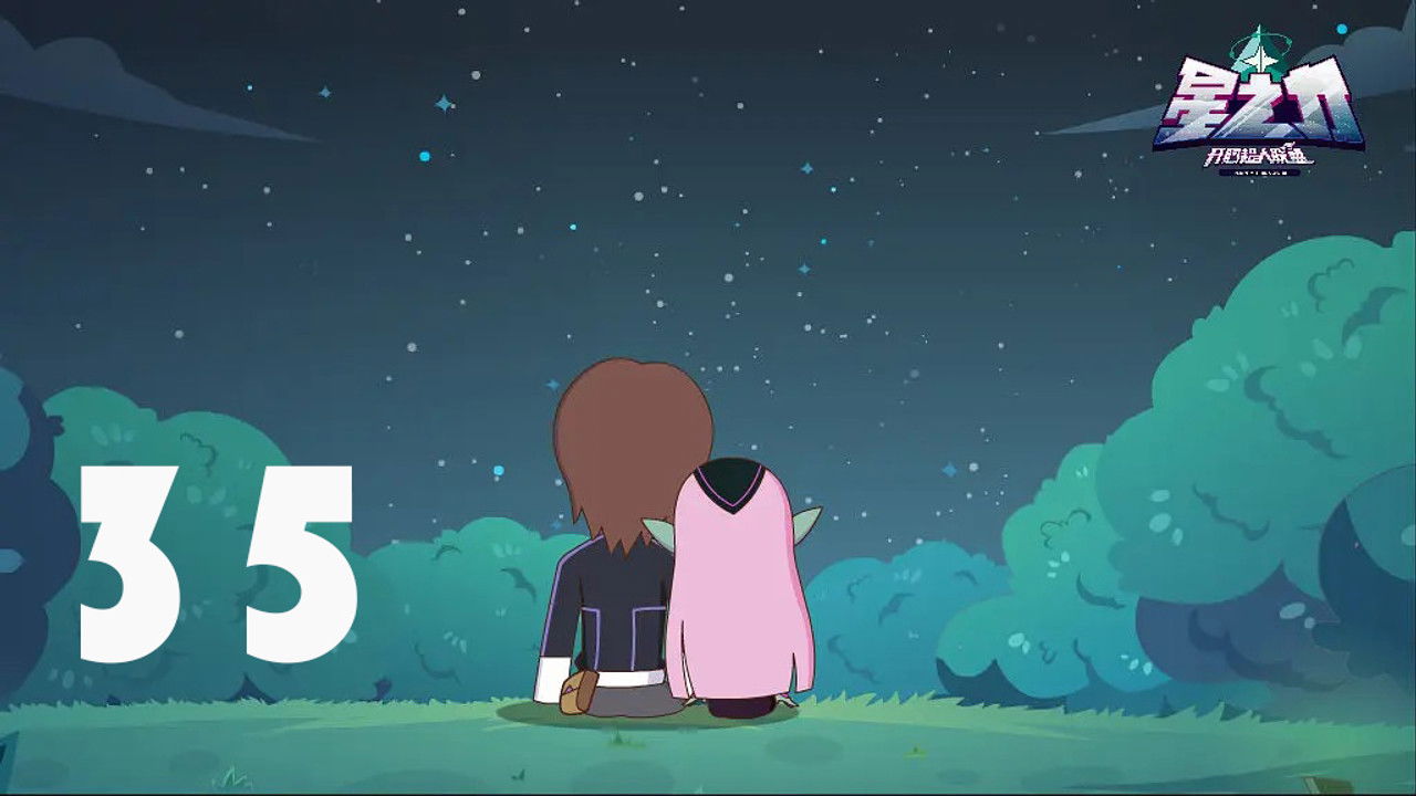 开心超人联盟之星之力 — Épisode 35