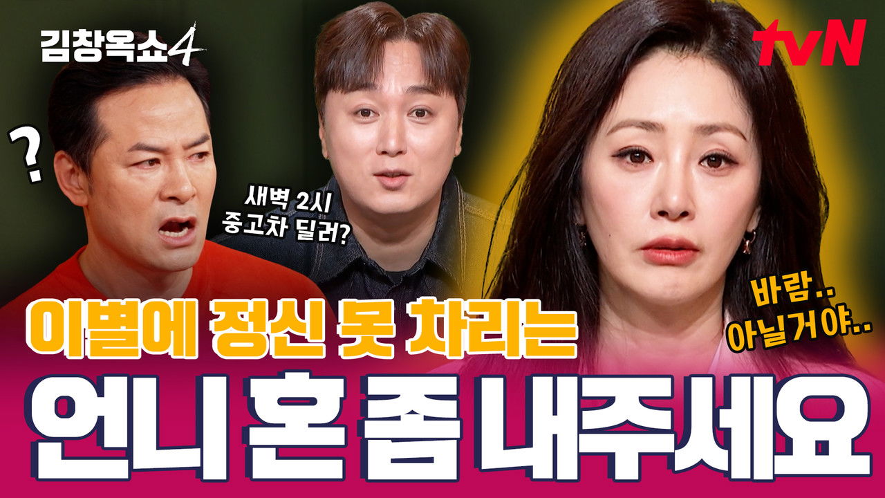 김창옥쇼 — Épisode 12