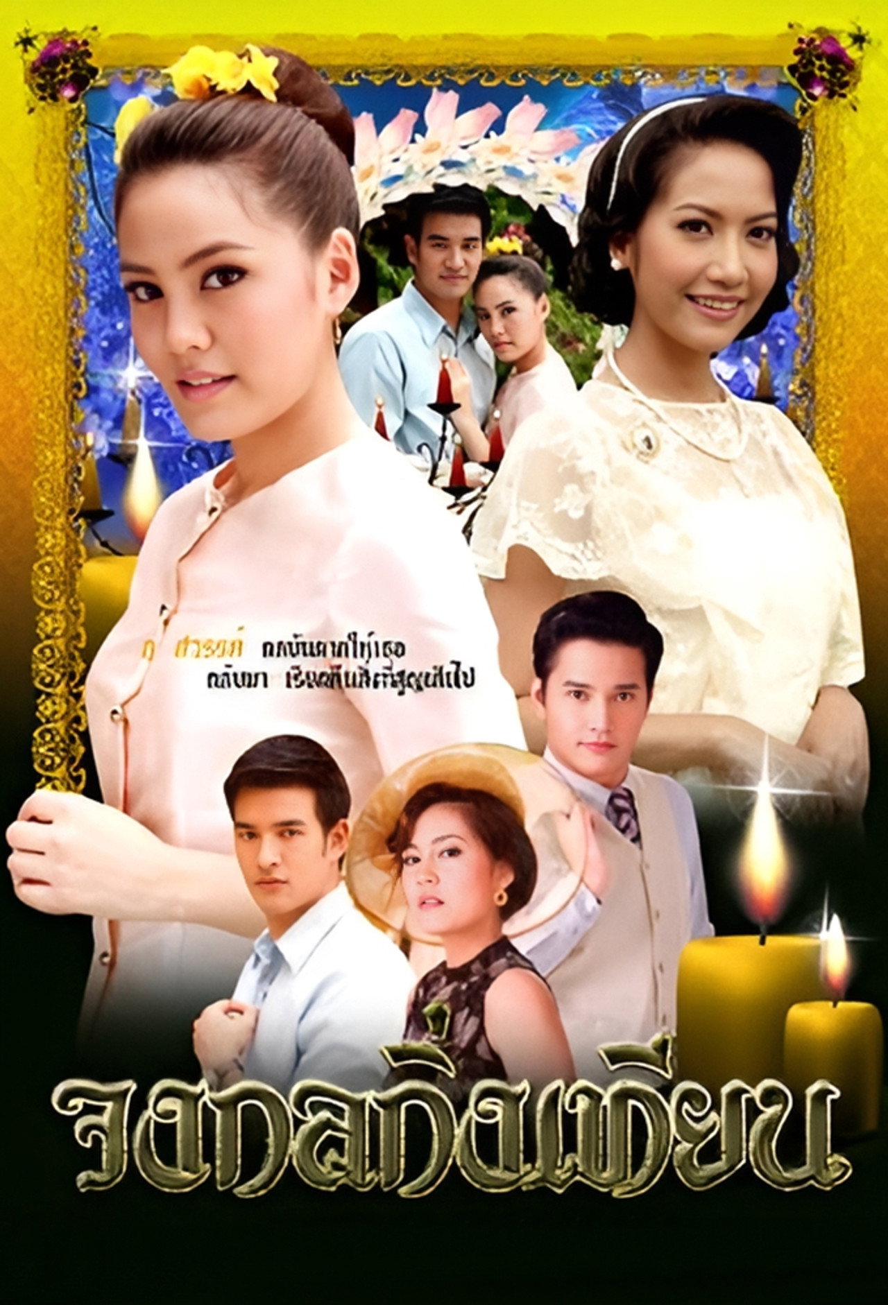 Johng Kol Khing Tian