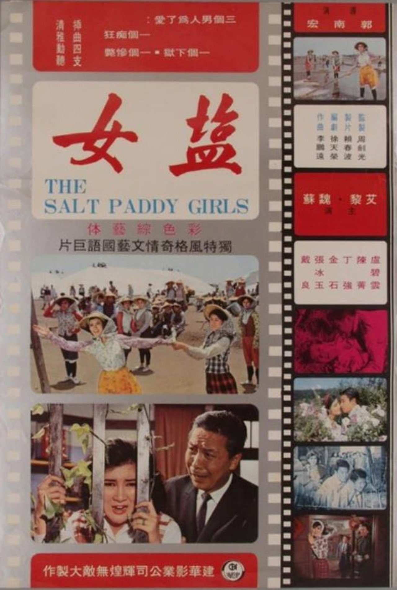 鹽女 filmaffisch