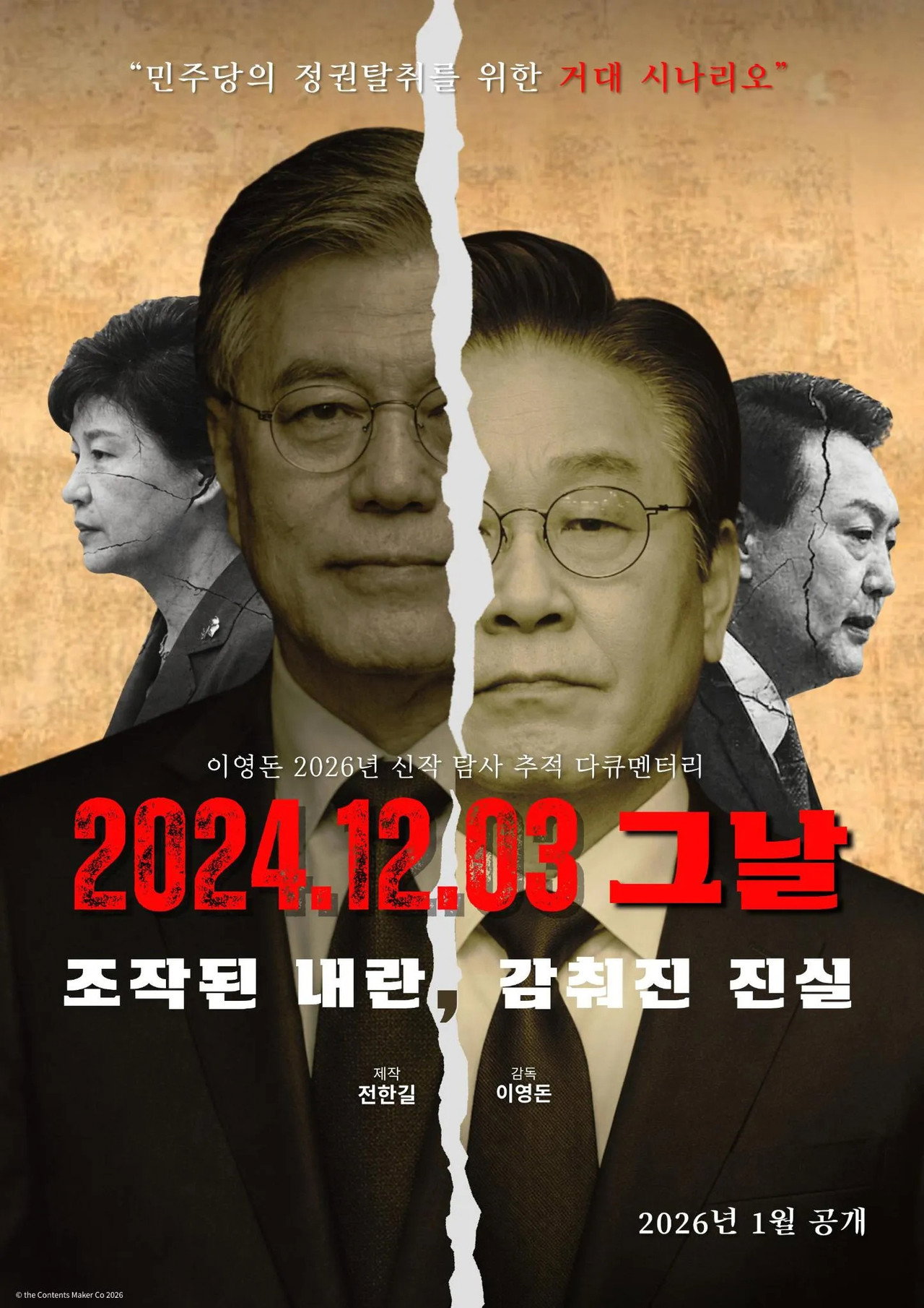 2024.12.03 그날 조작된 내란, 감춰진 진실 filmaffisch
