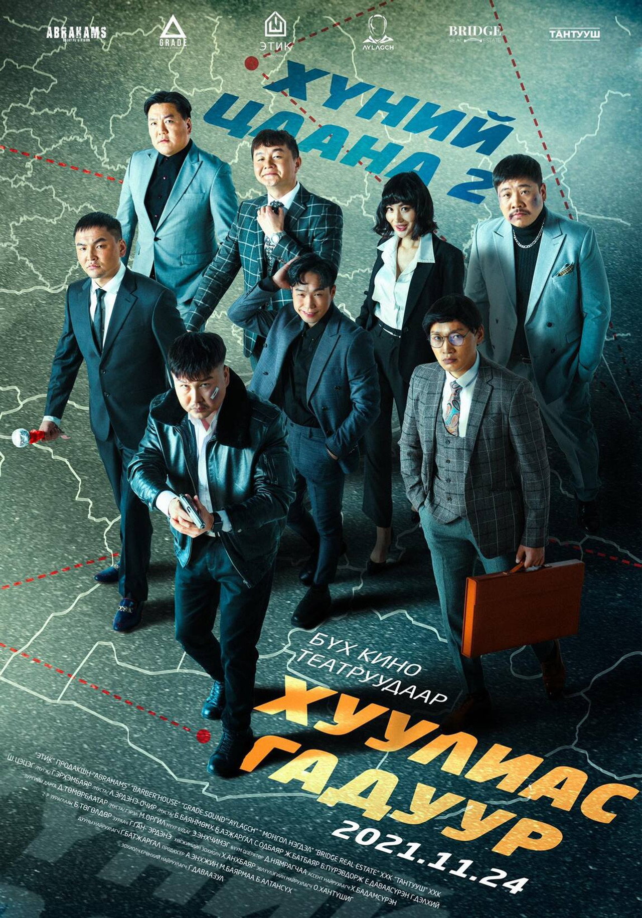 Хүний цаана 2: Хуулиас Гадуур filmaffisch