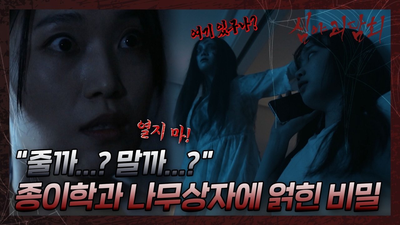 Midnight Horror Story - Season 2 Episode 13 : Episode 13