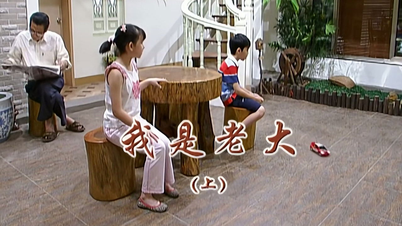 外来媳妇本地郎 — Épisode 2212