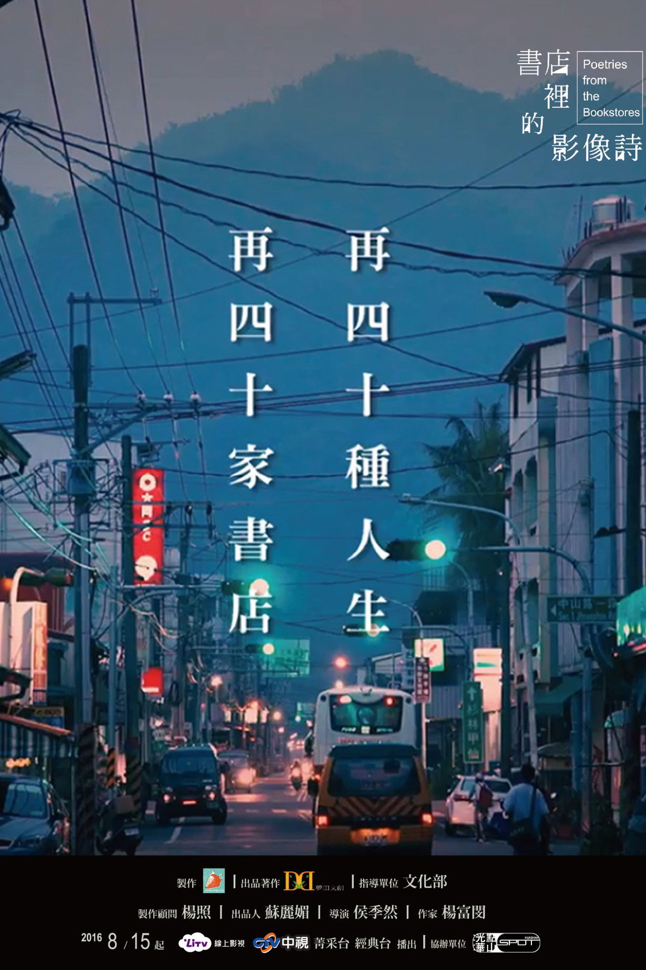 書店裡的影像詩 filmaffisch
