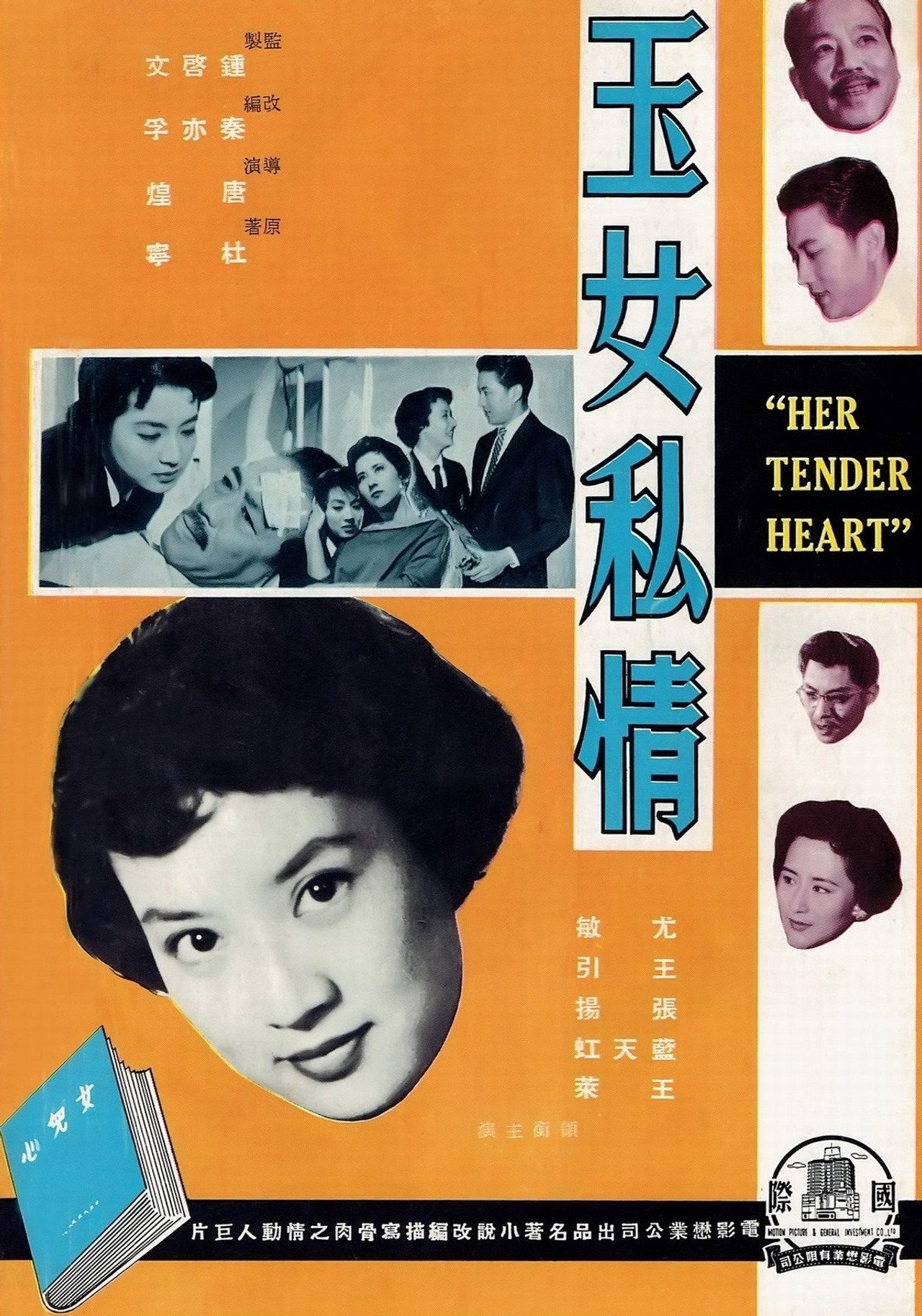 玉女私情 filmaffisch