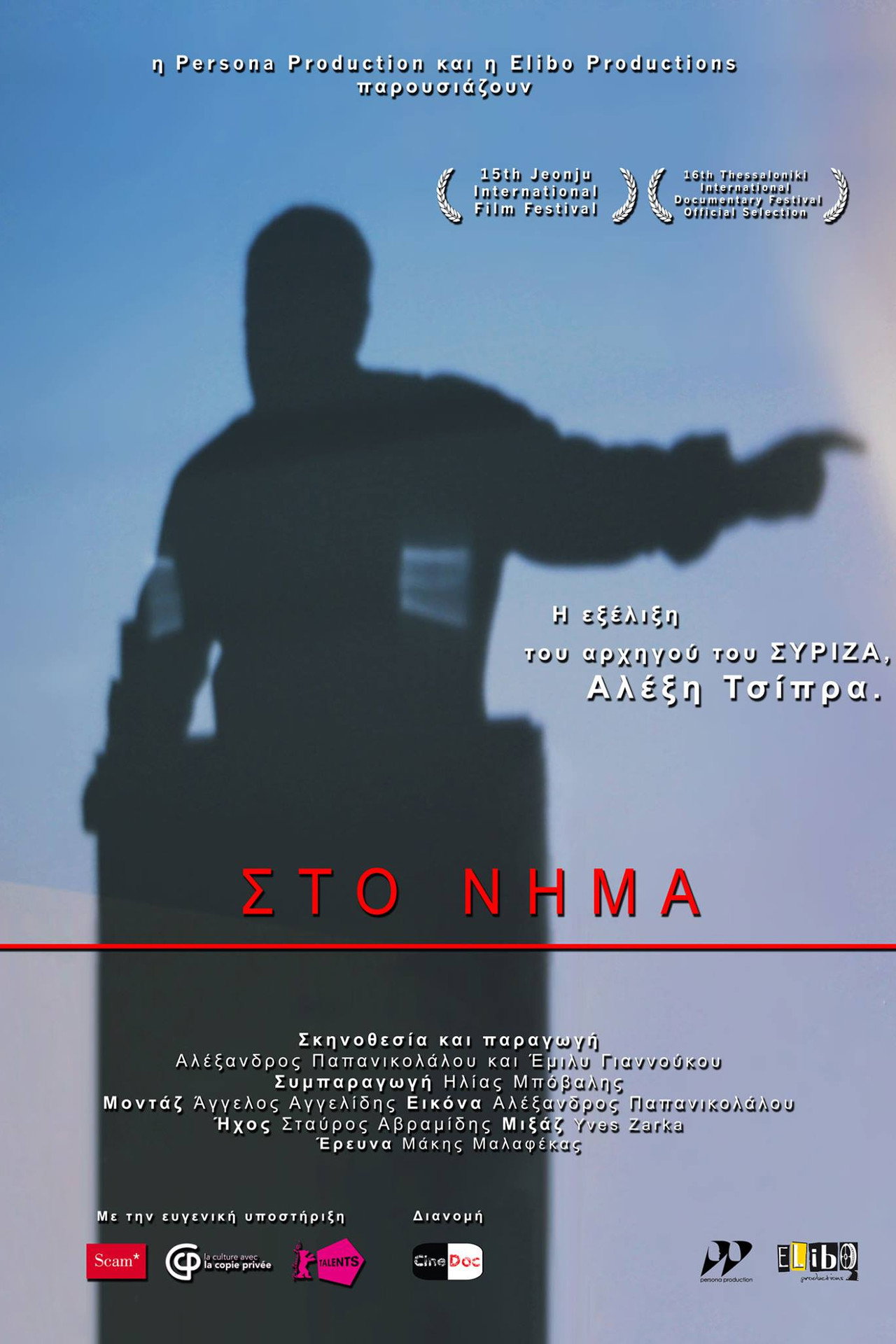 Greklands hopp filmaffisch