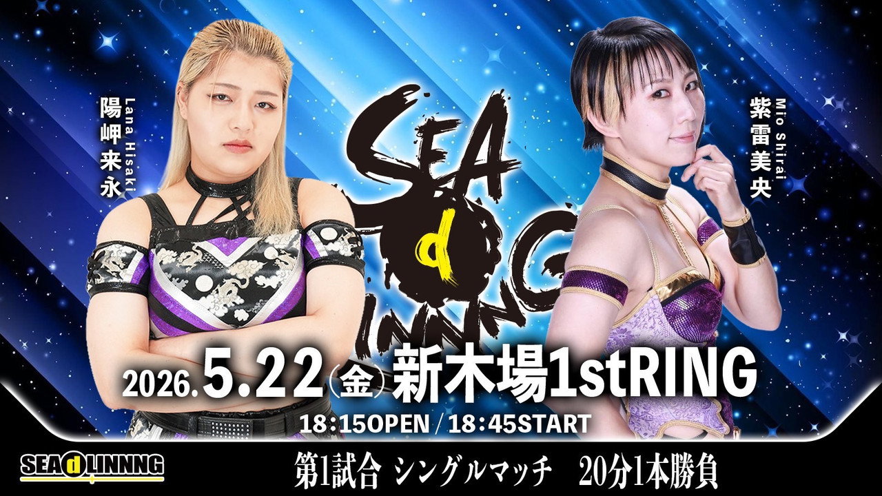 SEAdLINNNG ~Shinkiba Series 2026 Vol.3~ still 4