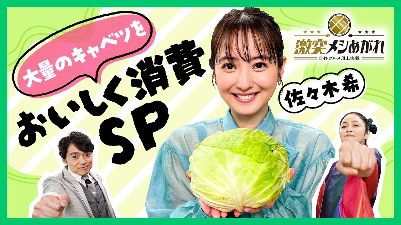 激突メシあがれ～自作グルメ頂上決戦～ - Season 1 Episode 15 : Episode 15